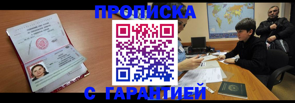 временная регистрация для школы в Моршанске