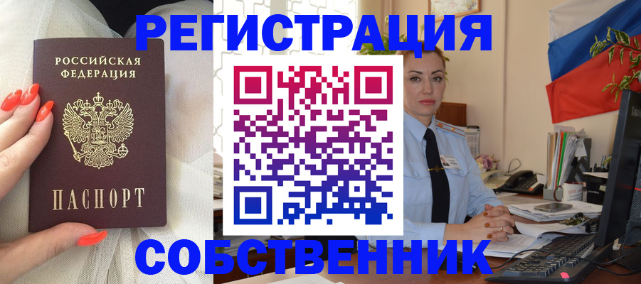 временная регистрация собственник в Моршанске