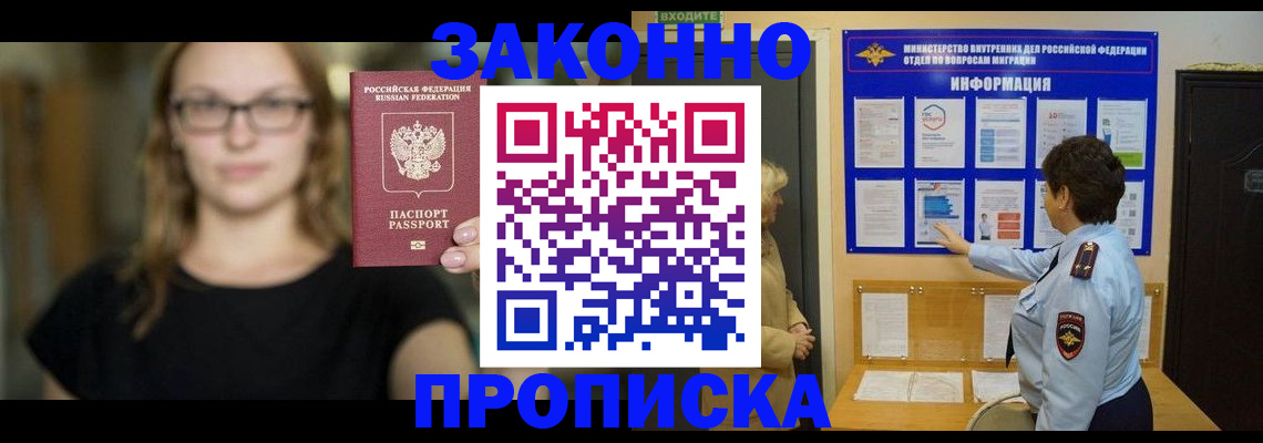 прописка 2025 в Моршанске