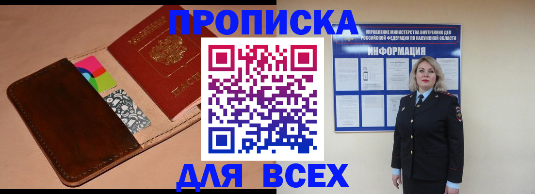 временная регистрация для школы в Моршанске