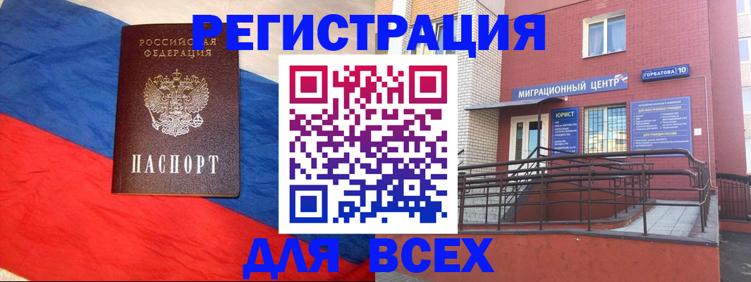 временная регистрация для школы в Моршанске